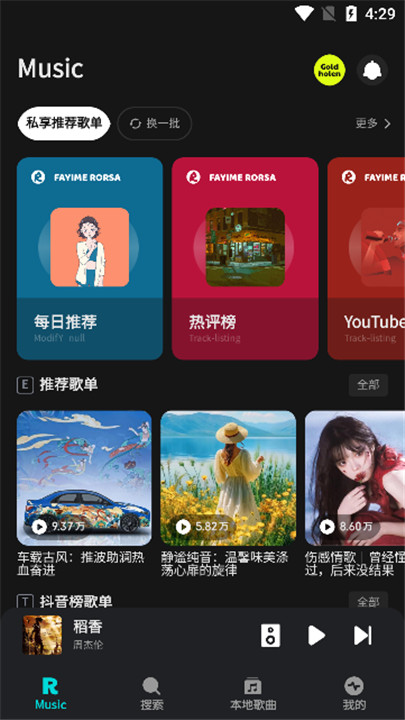 融乐音乐app