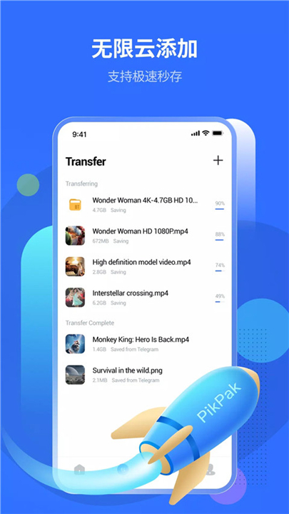 pikpak最新版4