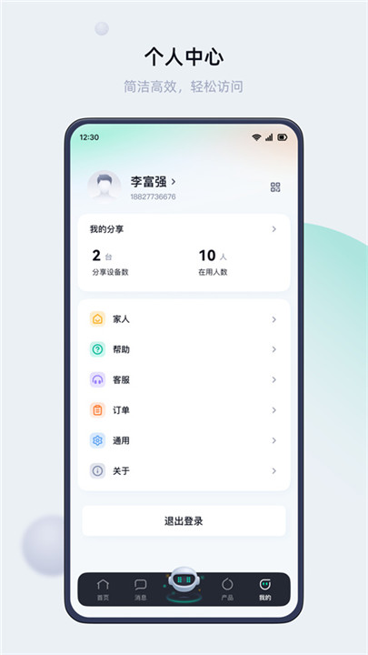 叮叮智能门锁app2