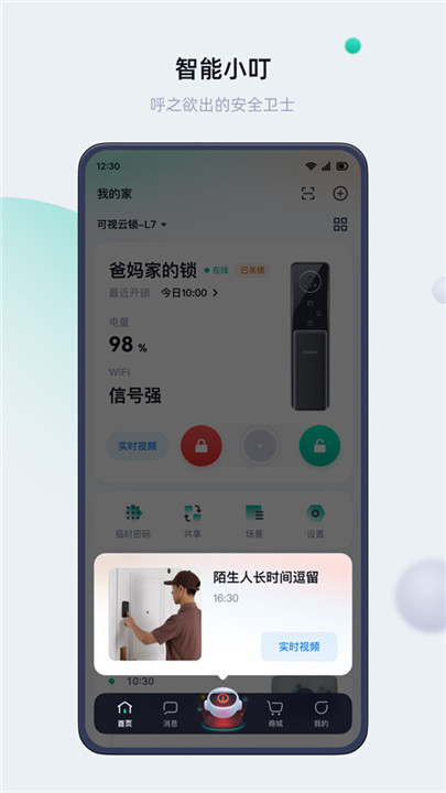 叮叮智能门锁app1