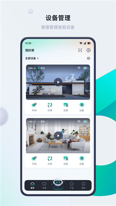 叮叮智能门锁app3