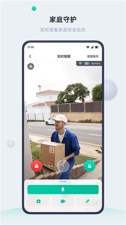 叮叮智能门锁app4