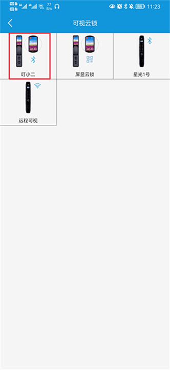 叮叮智能门锁app