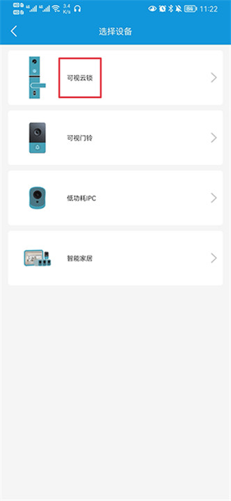 叮叮智能门锁app
