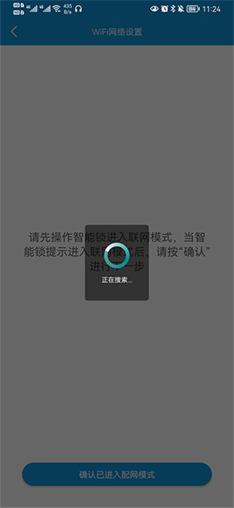叮叮智能门锁app