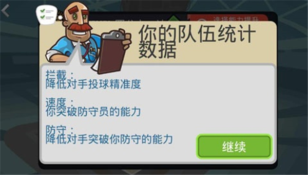 篮球战役手机版5