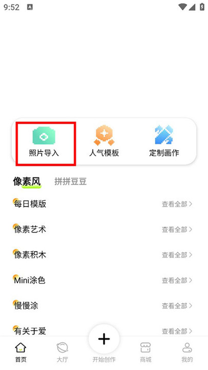 像素创作家app