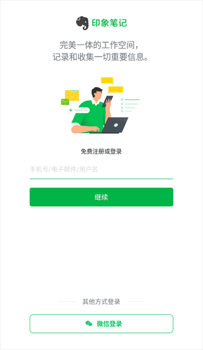 印象笔记最新版