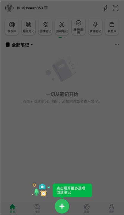 印象笔记最新版