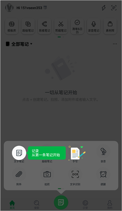 印象笔记最新版