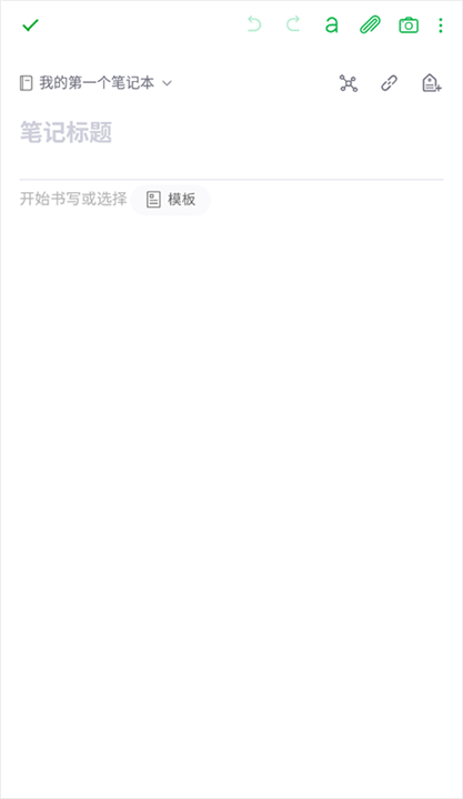 印象笔记最新版