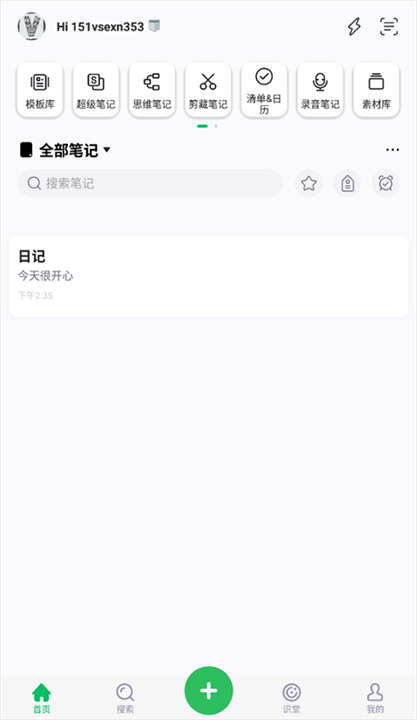 印象笔记最新版