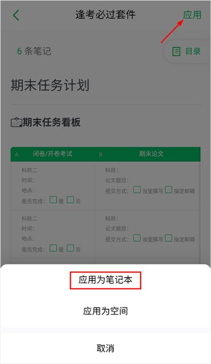 印象笔记最新版