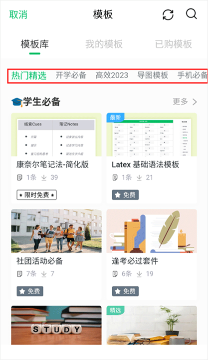 印象笔记最新版