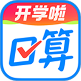 作业帮口算最新版