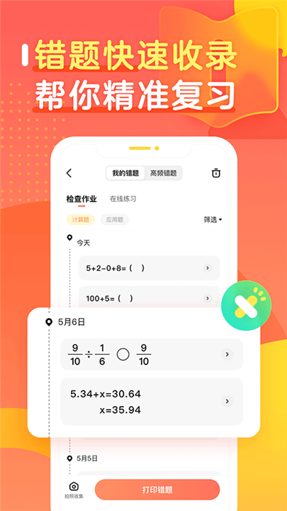 作业帮口算最新版2