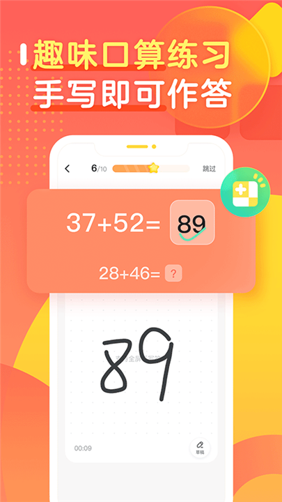 作业帮口算最新版4