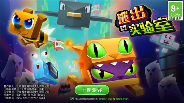 逃出实验室手机版