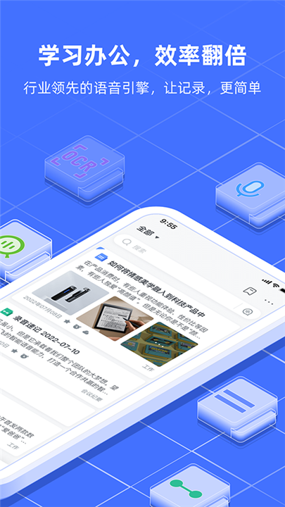 讯飞语记最新版1