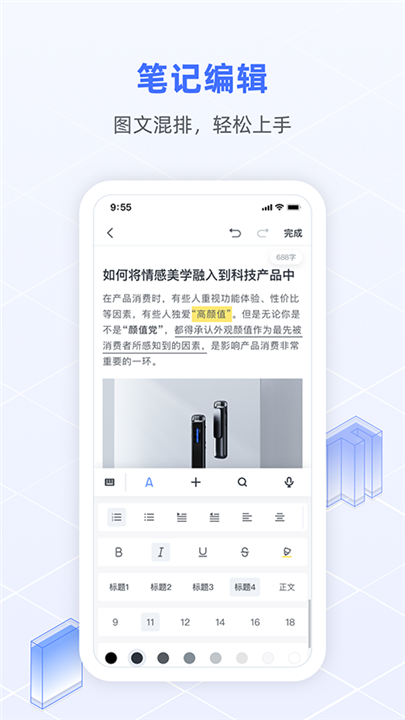 讯飞语记最新版3