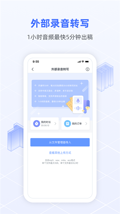 讯飞语记最新版2