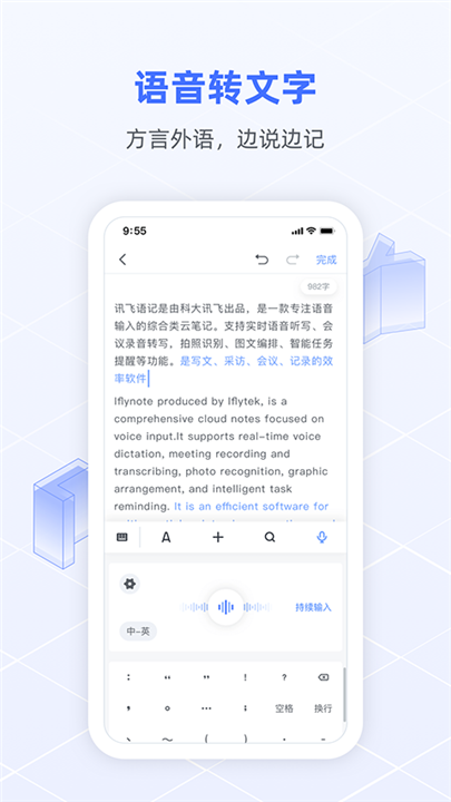 讯飞语记最新版5