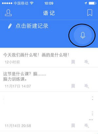 讯飞语记最新版