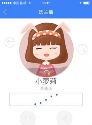 讯飞语记最新版