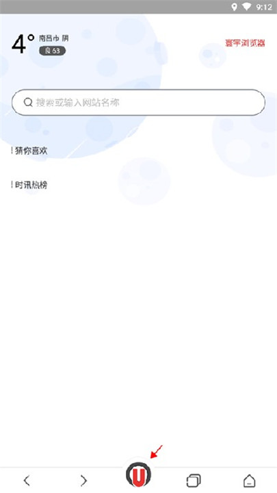 寰宇浏览器安卓版