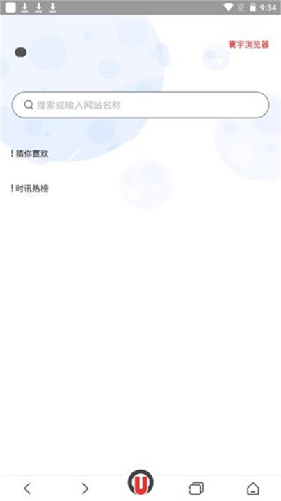 寰宇浏览器安卓版