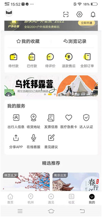 游侠客旅行最新版本