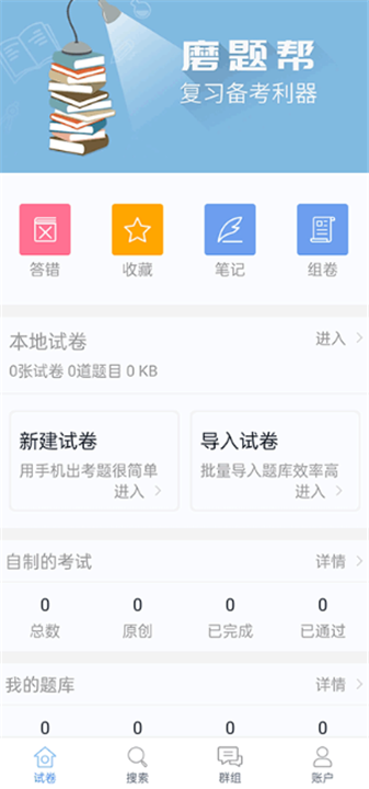 磨题帮最新版本