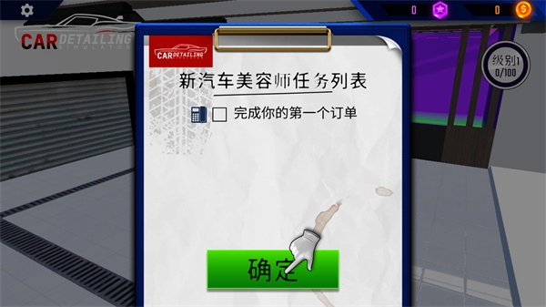 汽车美容模拟2023