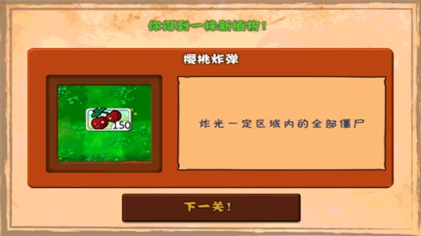 植物大战僵尸拓维中文无尽版