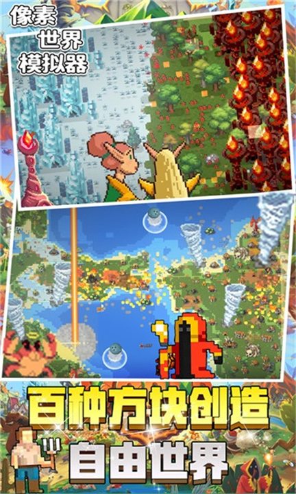 像素世界模拟器2