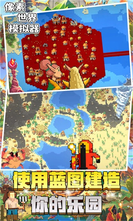 像素世界模拟器3