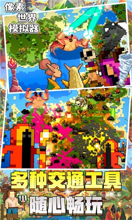像素世界模拟器4