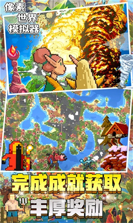 像素世界模拟器5