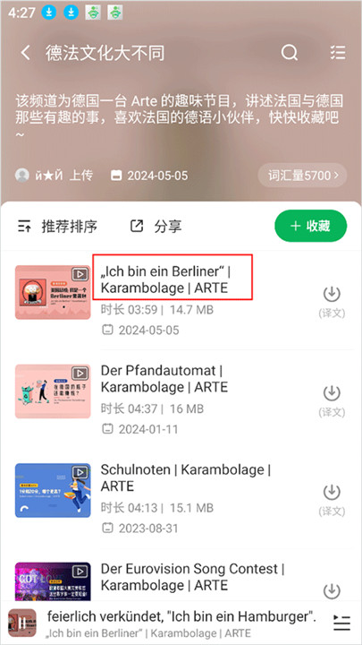 每日德语听力app