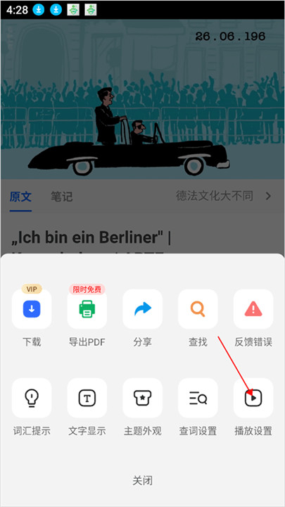 每日德语听力app