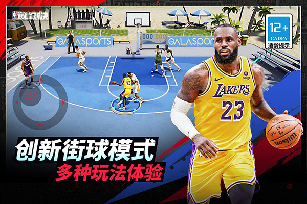 NBA巅峰对决2