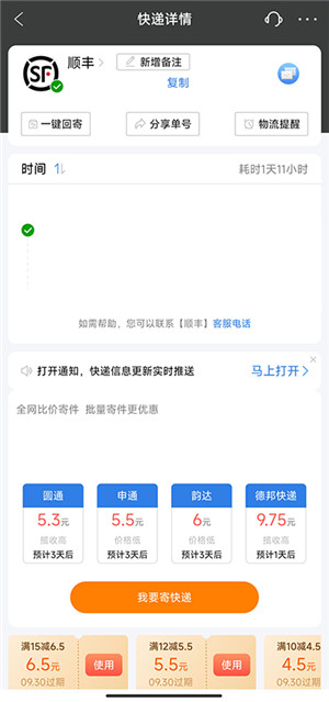 快递100软件