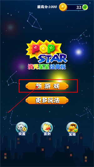 消灭星星经典版