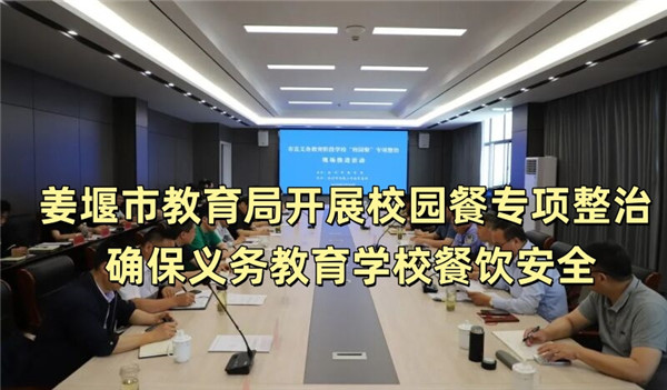 姜堰市教育局开展校园餐专项整治 确保义务教育学校餐饮安全