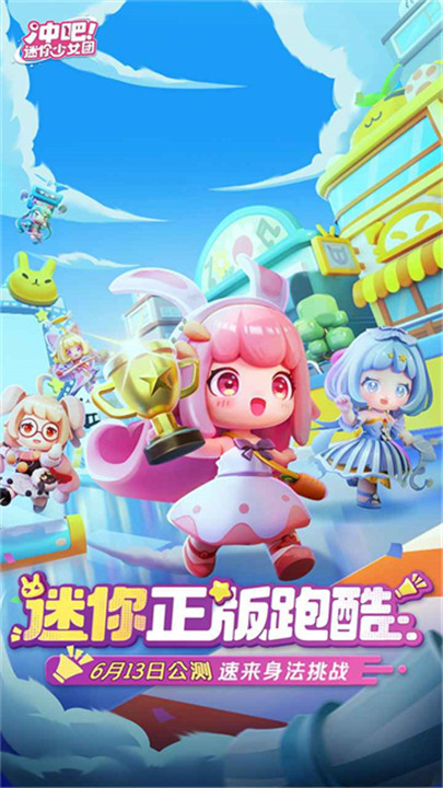 冲吧迷你少女团1