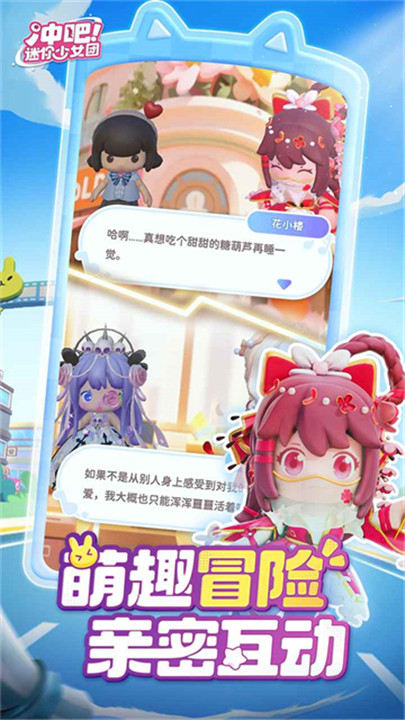 冲吧迷你少女团4