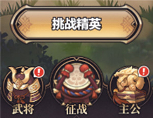 远征将士手机版