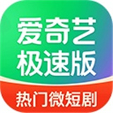 爱奇艺极速版app