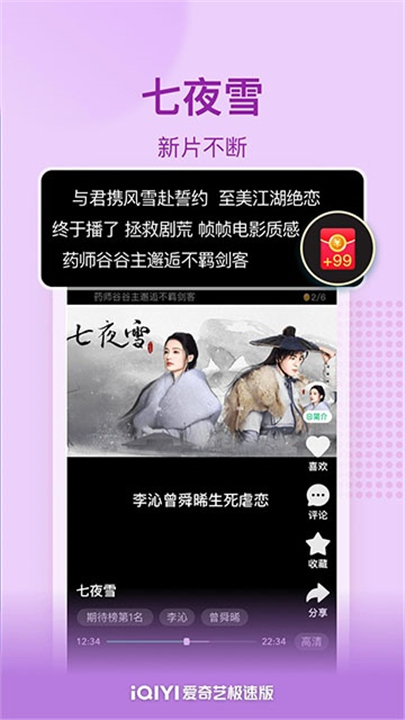 爱奇艺极速版app2