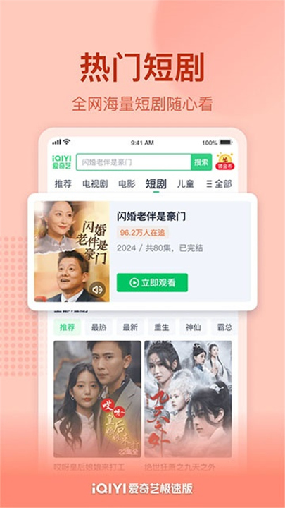 爱奇艺极速版app4